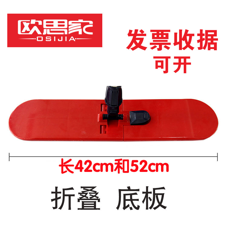 Ousijia mop accessories Folding bottom mop replacement shelf Plastic plate support frame 45 42 52 60cm