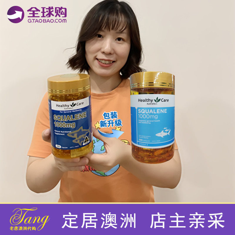 Australian Healthy Care Squalene HC Soft Capsule 200 Grain 1000mg Anti-Itch Improves Oxygen Content