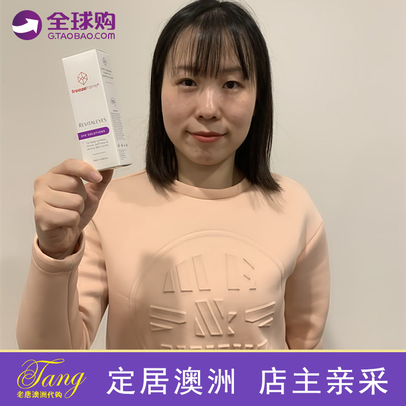 Australia FreezeFrame eye cream essence warliquid FF eye cream 2