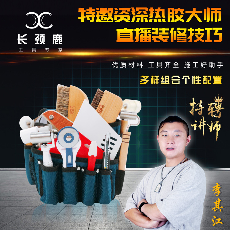 Giraffe stickers wallpaper wallpaper construction brush cutter scraper combination set roller kit set