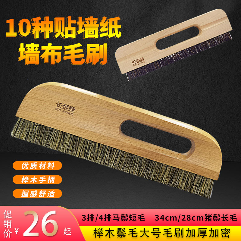 Wallpaper wallpaper wallpaper wallcovering wallcloth brush special construction tool brush thickened encrypted beech handle mane large