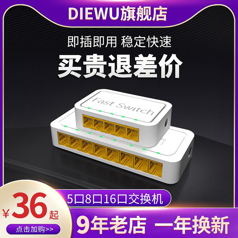 DIEWU 5 port 8 port 16 port Gigabit 100 Gigabit switch port 24 network monitoring dormitory home shunt line hub network splitter switch 4 ports