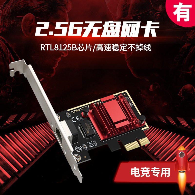 (DIEWU brand) 2 5G one thousand trillion no disc network card PCIE turns one thousand trillion wired network interface 2 5G electric race no disc network card support ROSESXi no disc PXE start pc