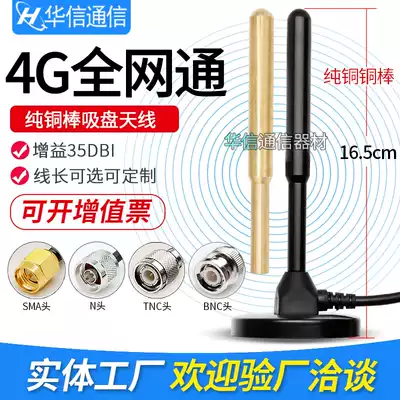 New CDMA GPRS GSM LTE 3G 4G suction cup antenna omnidirectional high gain antenna SMA head pure copper rod