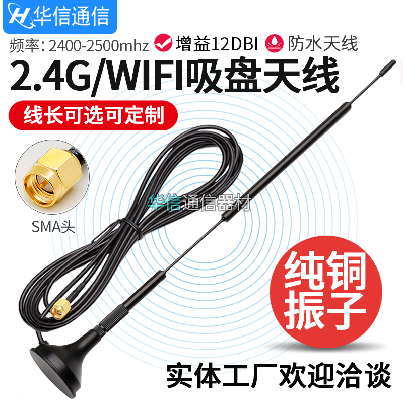 12DB small sucker antenna WiFi Bluetooth data transmission high gain antenna Internet of things antenna 2 4G sucker antenna