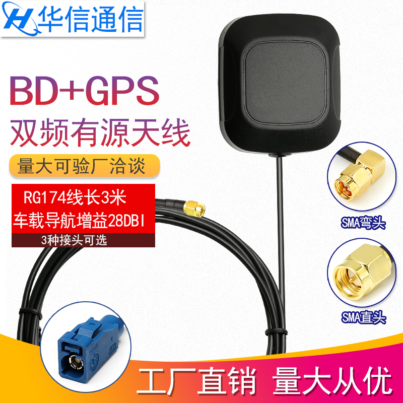 BD GPS 2 - in - one active ceramic antenna Beidou GPS dual - mode satellite navigation and positioning vehicle antenna