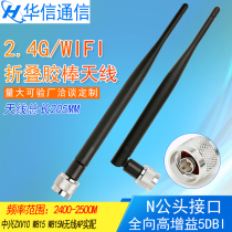 2 4G N-head 5dbi ZTE ZXV10 W815 W815N wireless AP adaptation high gain omnidirectional antenna 5DB
