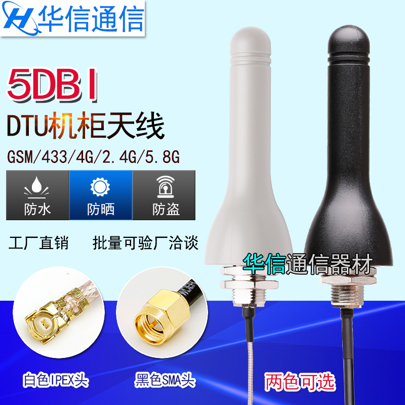 2 4g GPRS 433Mhz 4G LTE GSM Information Machine Antenna outdoor waterproof mushroom enclosure antenna