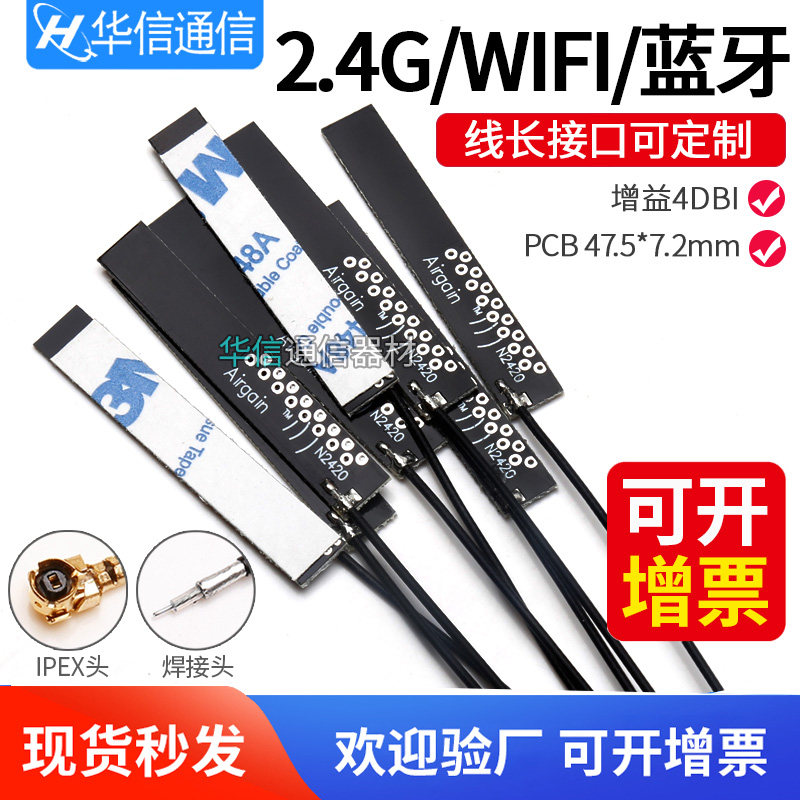2 4G built-in PCB antenna ZigBee Bluetooth WiFi module all-way high gain net card patch antenna