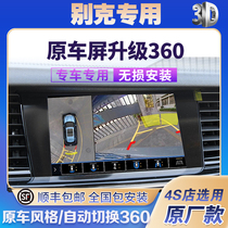 Suitable for Buick LaCrosse Regal Weilang GL8 Envision Yinglang original car screen upgrade 360 ​​panoramic image recorder