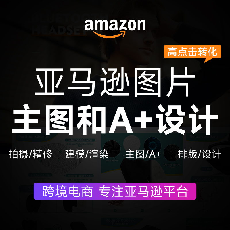 Shanghai Amazon Taobao Product Photography Main Image A+ Design, Advanced Editing, White Background Modeling, Rendering, and Graphic Design Monthly Package