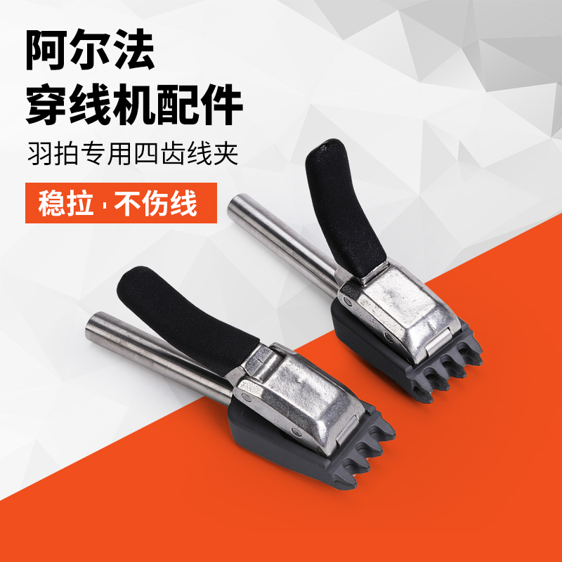 Alpha Feather Racket Pull Wire Machine Accessories Threading Machine Tie Wire Tool Plume 4 Teeth Special Wire Clip