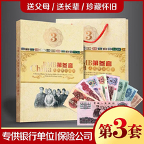 The third set of RMB small complete set 9 pieces of Santong number nostalgic collection book banknote collection bank insurance gift