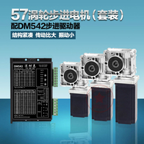 57HS Stepper motor NMRV030 RV025 Worm gear reducer gear transmission DM542 drive