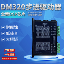 42BYG stepper motor DM320 driver 2 0A 128 subdivision supply voltage DC12-36V AC12-24V