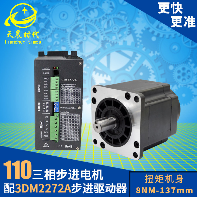 110BYG350A three-phase stepper motor suit 8 12 16 20NM drive 3DM2272A high pressure 220V