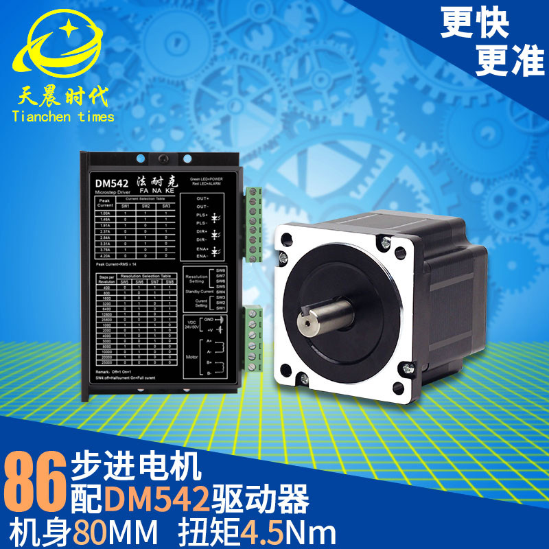 86HS stepper motor driver suit DM542 24V-50V 24V-50V controller F-86BYG1845 motor