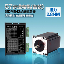 57 Stepper motor set F-57BYG1828 with MD542 driver body 100mm Torque 2 8NM