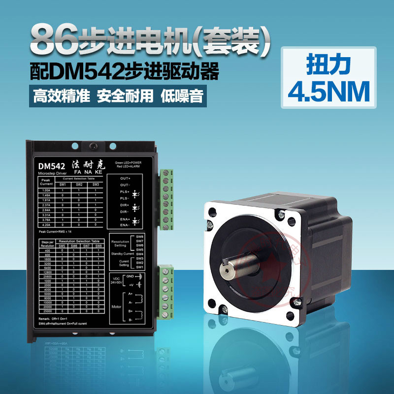 86 stepper motor motor set 86BYG1845 body 80 torque 4 5 axis diameter 14M key DM542 drive