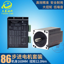 86 Stepper motor set with MD860 driver F-86BYG18120 Body 160mm Torque 12NM