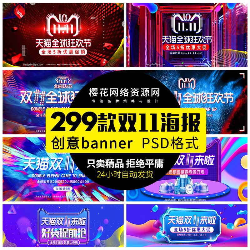 淘宝双十一横幅促销海报PSD素材-樱花网络资源网 淘宝双十一横幅促销海报PSD素材