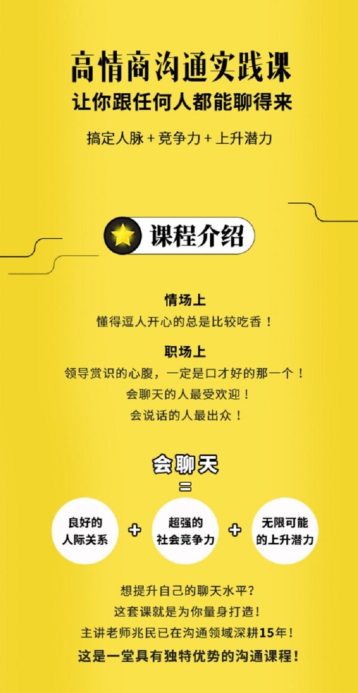 高情商沟通说话技巧36课-樱花网络资源网 高情商沟通说话技巧36课