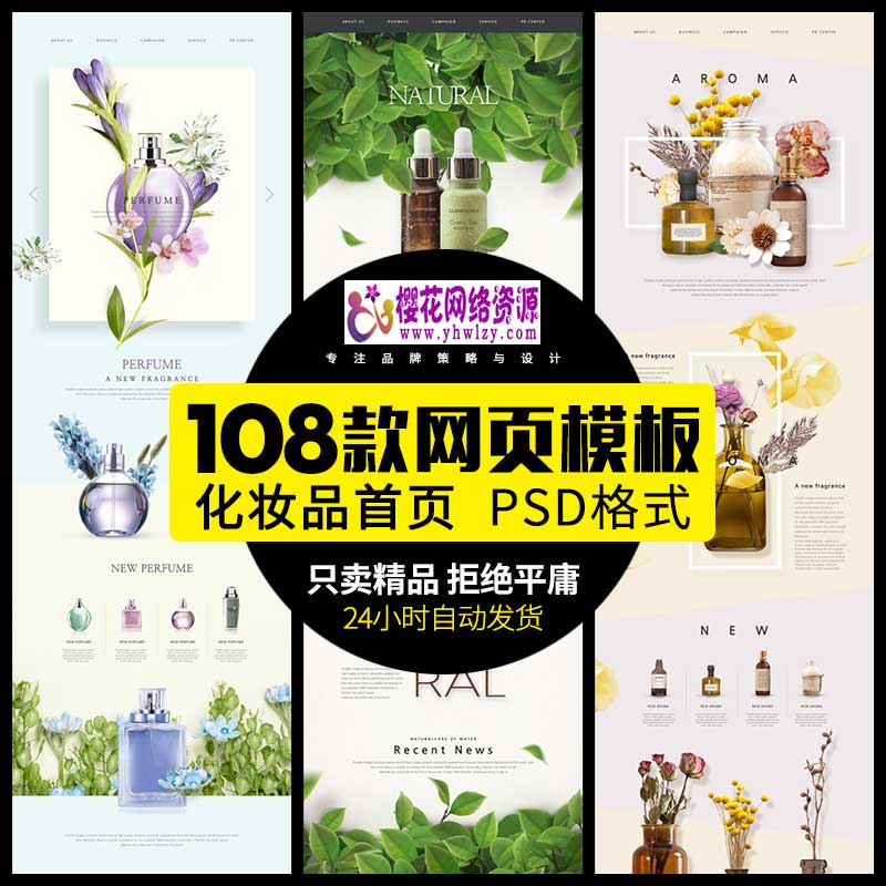 韩式高端美容广告PSD设计素材-樱花网络资源网 韩式高端美容广告PSD设计素材
