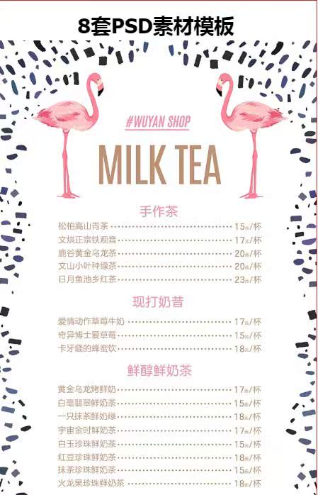 奶茶冷饮品甜品PS价目表素材-樱花网络资源网 奶茶冷饮品甜品PS价目表素材