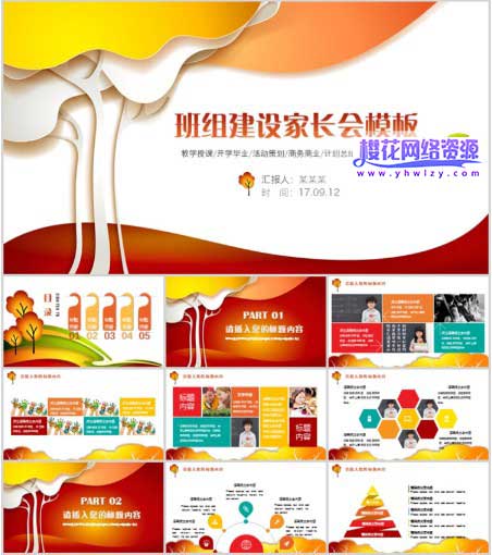 古典中国风动态PPT模板古风-樱花网络资源网 古典中国风动态PPT模板古风