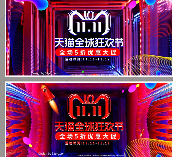 淘宝双十一横幅促销海报PSD素材-樱花网络资源网 淘宝双十一横幅促销海报PSD素材