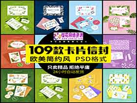 109款卡片信封PSD素材-樱花网络资源网 109款卡片信封PSD素材