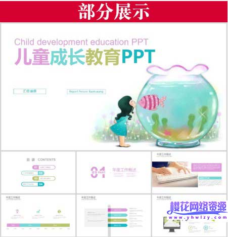 儿童成长教育卡通课件PPT模板-樱花网络资源网 儿童成长教育卡通课件PPT模板