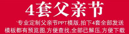父亲节PPT模板感恩父母孝顺相册-樱花网络资源网 父亲节PPT模板感恩父母孝顺相册