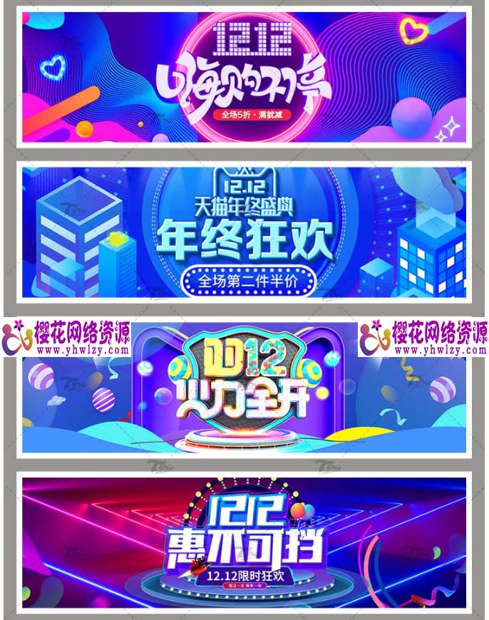 淘宝双十二全屏双12网页活动海报PSD-樱花网络资源网 淘宝双十二全屏双12网页活动海报PSD