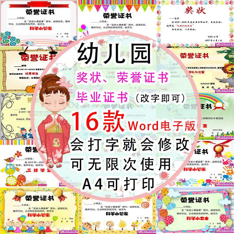 Kindergarten certificate electronic version cute honor certificate graduation certificate custom design A4A3 can be customized to print