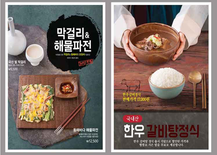 韩国料理炸鸡烤肉菜单海报PSD-樱花网络资源网 韩国料理炸鸡烤肉菜单海报PSD