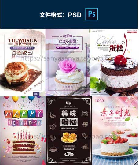 生日蛋糕烘培宣传海报PSD设计-樱花网络资源网 生日蛋糕烘培宣传海报PSD设计
