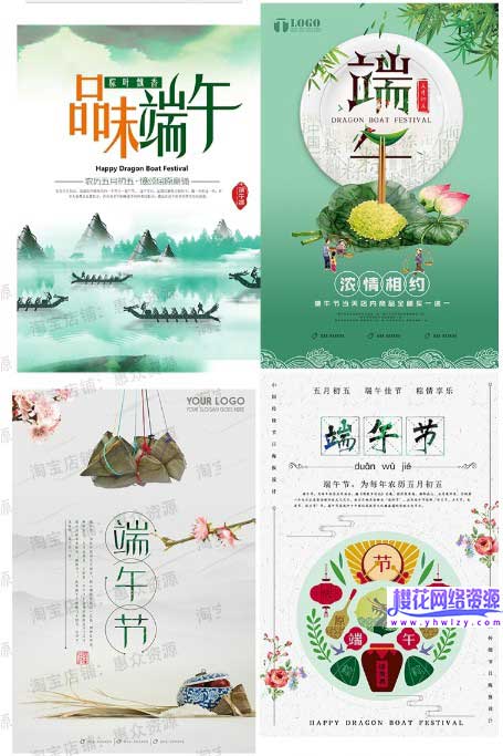 端午节粽子销打折活动PSD宣传单-樱花网络资源网 端午节粽子销打折活动PSD宣传单