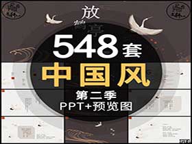 古典中国风动态PPT模板古风-樱花网络资源网 古典中国风动态PPT模板古风