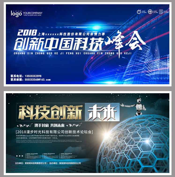 大数据科技峰会展板海报PSD模板-樱花网络资源网 大数据科技峰会展板海报PSD模板