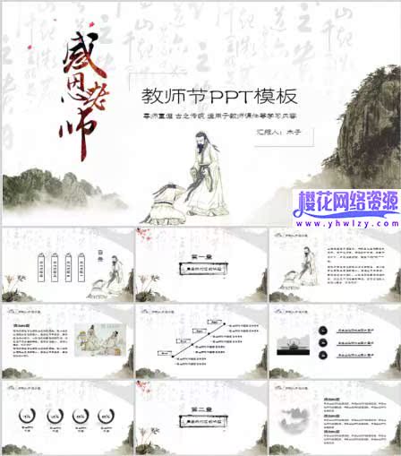 感恩教师节PPT模板难忘师恩-樱花网络资源网 感恩教师节PPT模板难忘师恩