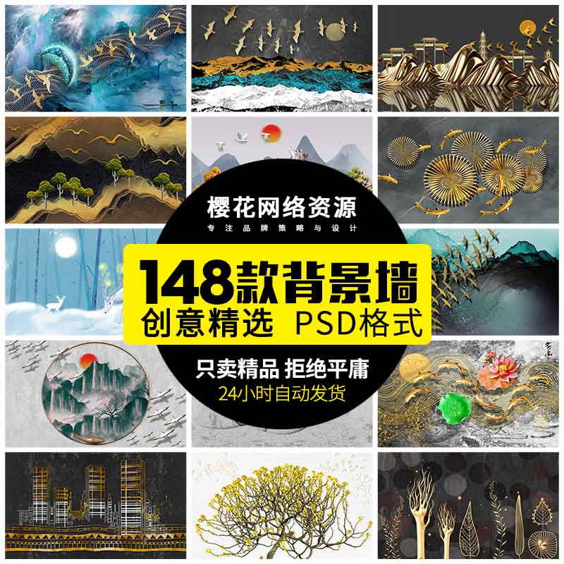 中国风电视背景墙水墨画PSD-樱花网络资源网 中国风电视背景墙水墨画PSD