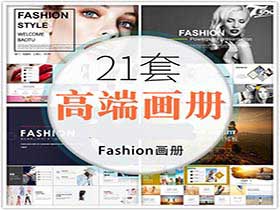 高端宣传画册PPT模板服装品牌-樱花网络资源网 高端宣传画册PPT模板服装品牌