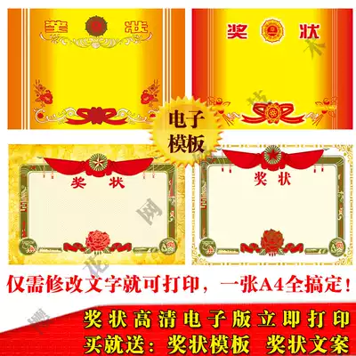 A4 certificate electronic version word can print primary and secondary school students personalized custom electronic template traditional retro Universal