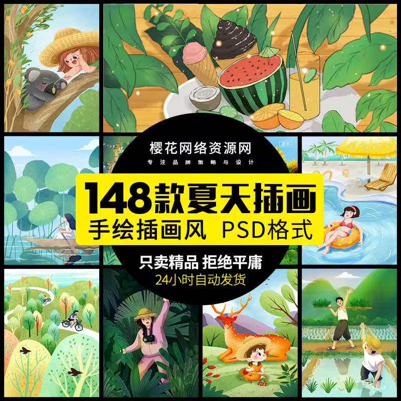 立夏插画踏青夏天PSD设计素材-樱花网络资源网 立夏插画踏青夏天PSD设计素材