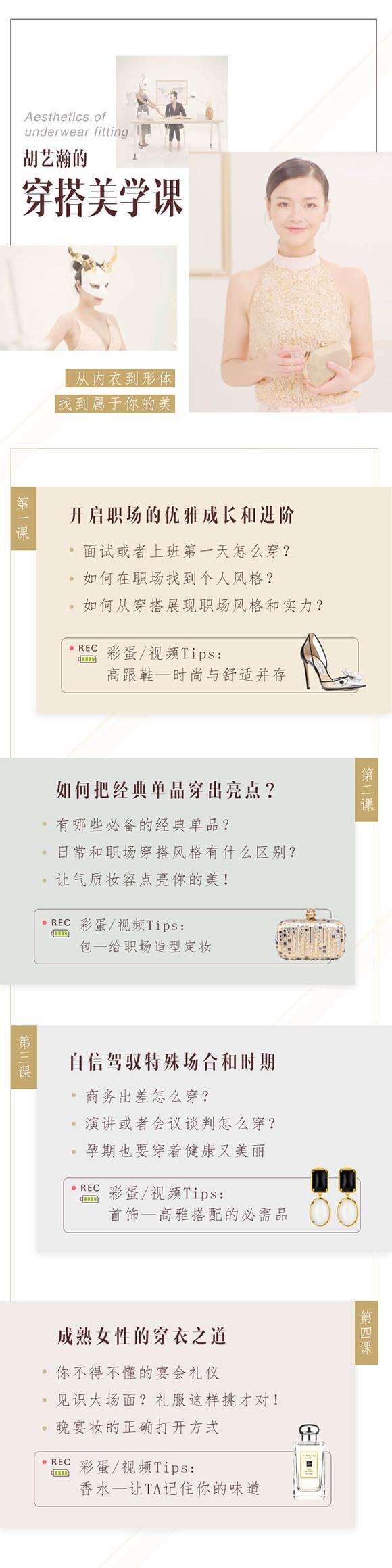 胡艺瀚的穿搭美学课含视频-樱花网络资源网 胡艺瀚的穿搭美学课含视频