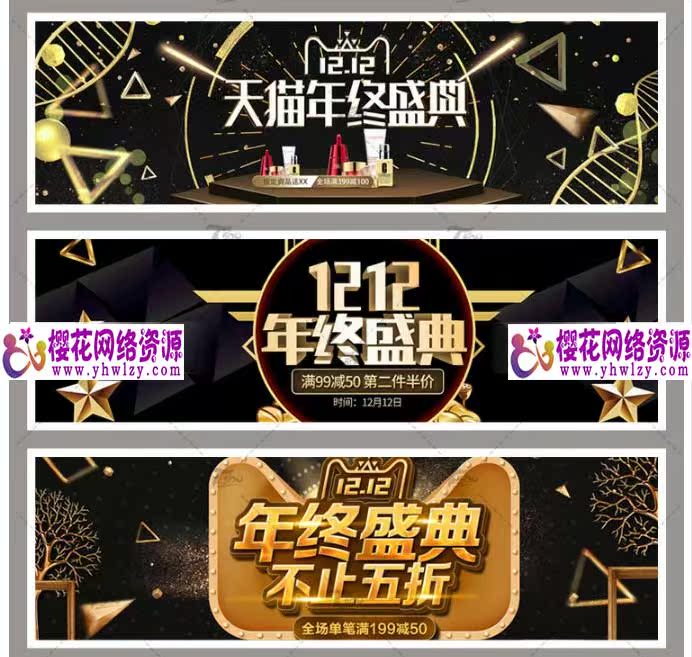 淘宝双十二全屏双12网页活动海报PSD-樱花网络资源网 淘宝双十二全屏双12网页活动海报PSD