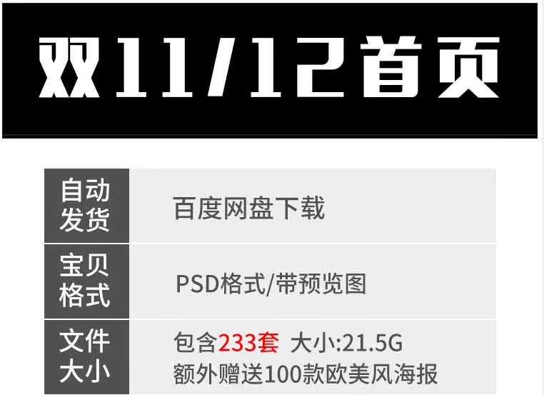 淘宝天猫电商全屏海报PSD素材-樱花网络资源网 淘宝天猫电商全屏海报PSD素材