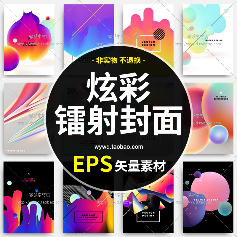 时尚创意炫彩镭射背景矢量素材-樱花网络资源网 时尚创意炫彩镭射背景矢量素材