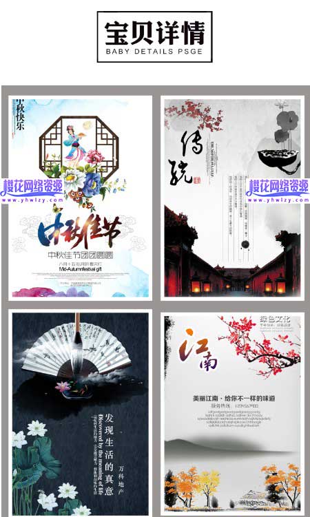 古风节日十二节气宣传PSD海报-樱花网络资源网 古风节日十二节气宣传PSD海报